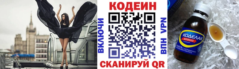 Codein напиток Lean (лин)  как найти закладки  Володарск 